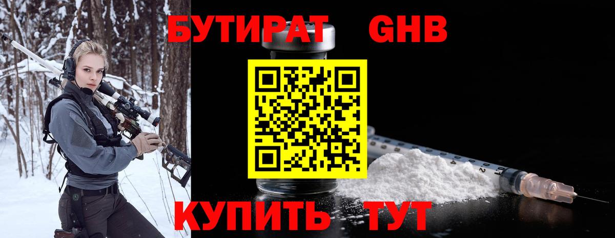 Бутират Butirat Ростов-на-Дону