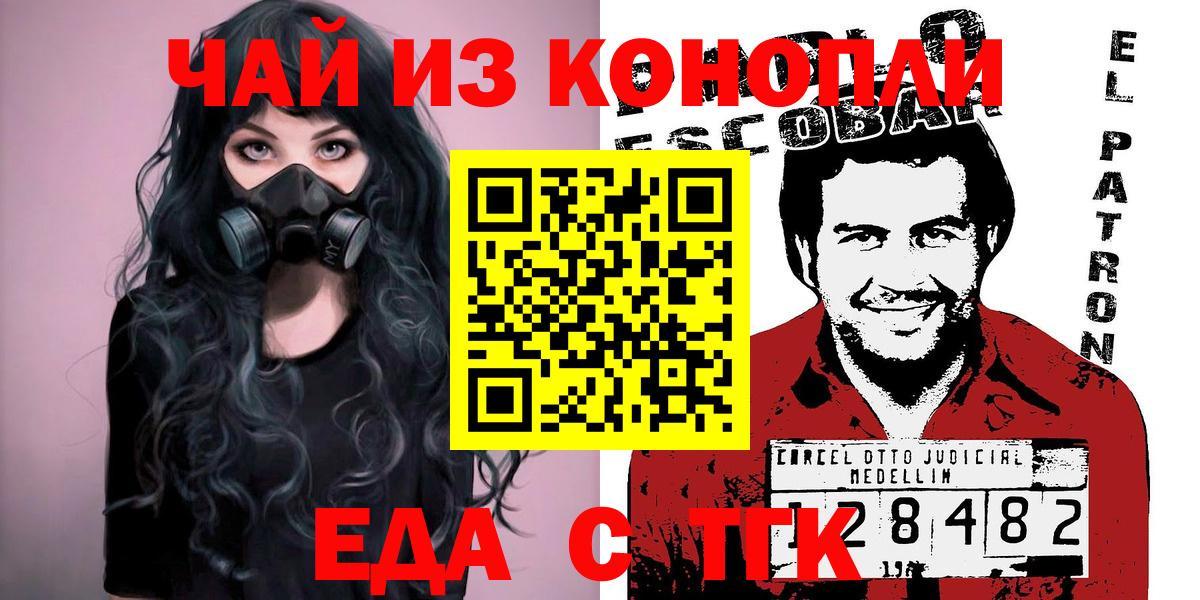Ростов-на-Дону  Cannafood марихуана  Вход с VPN 