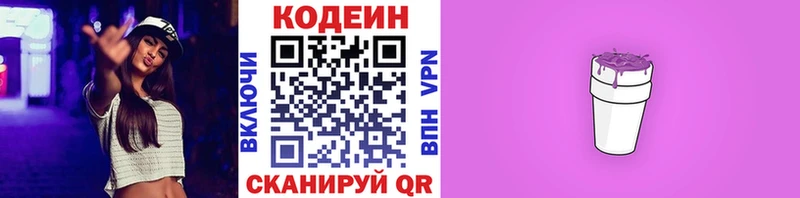 Кодеин Purple Drank  закладка  Ростов-на-Дону 