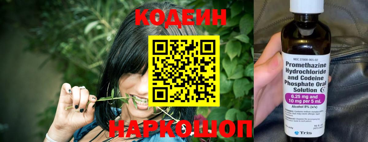 Ростов-на-Дону  Кодеиновый сироп Lean Purple Drank  Вход с VPN 