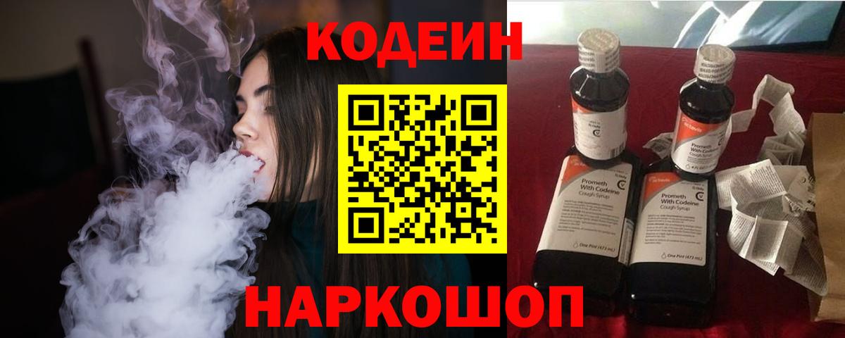 Кодеин напиток Lean (лин) Ростов-на-Дону