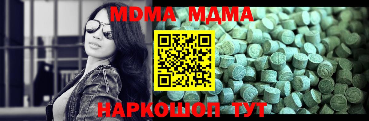 МДМА  Вход с VPN  МДМА Molly  Ростов-на-Дону  МДМА crystal 