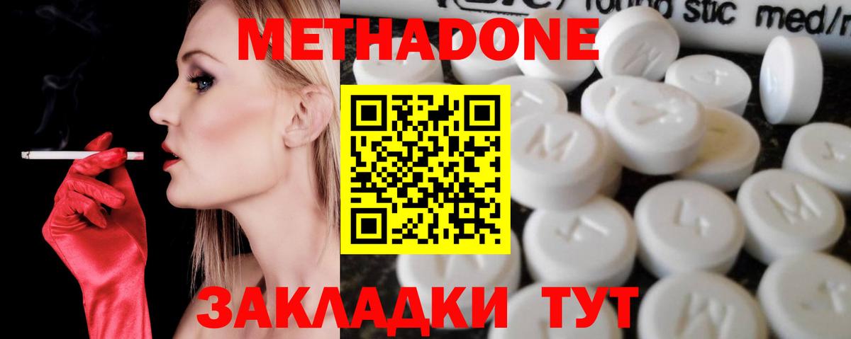Метадон мёд  Вход с VPN  Ростов-на-Дону  Метадон кристалл 